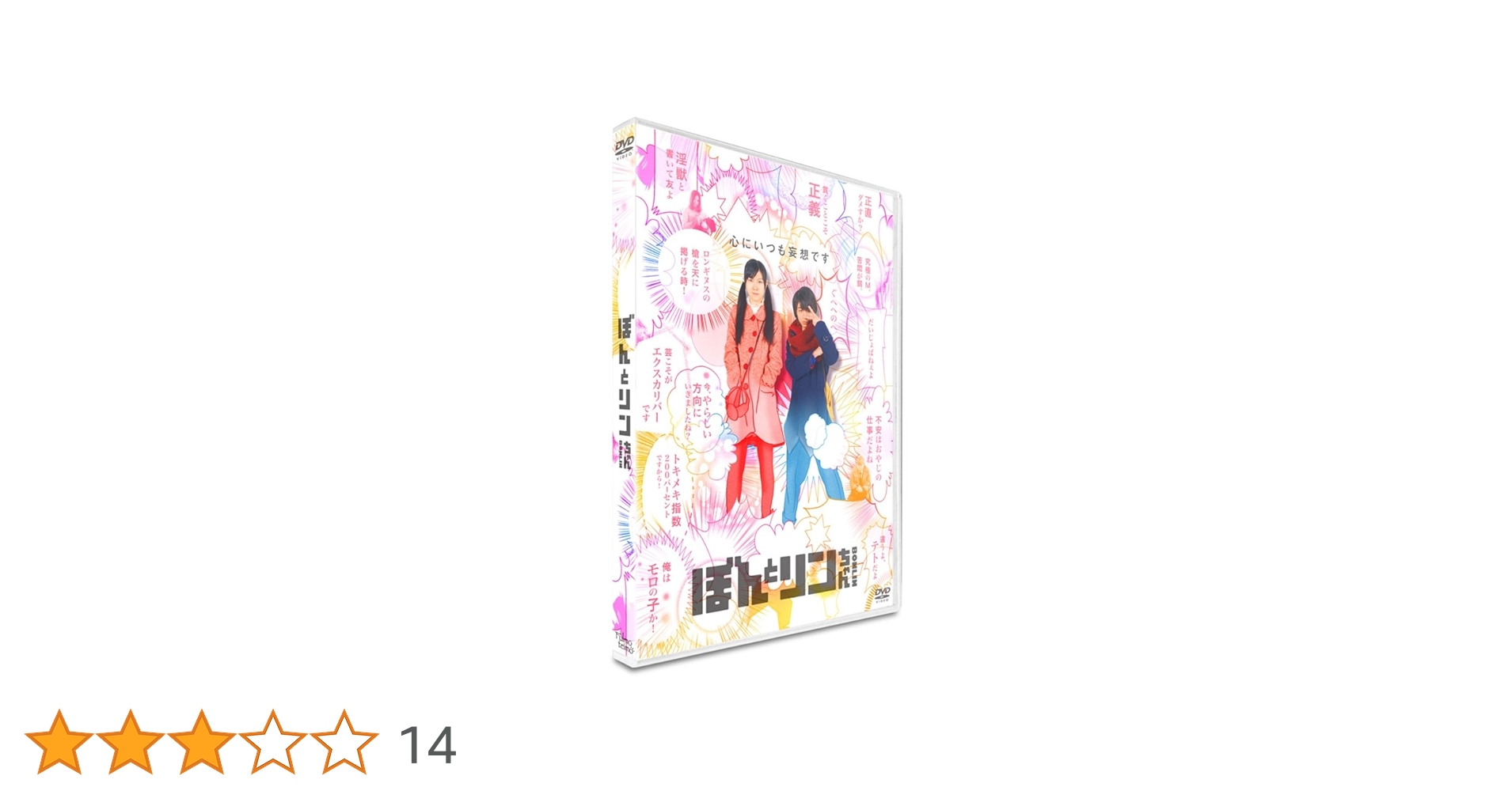 Amazon.co.jp: ぼんとリンちゃん DVD通常版 : 佐倉絵麻, 高杉真